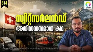 Thumbnail: അതിസമ്പന്നരുടെ രാജ്യം | How Switzerland Became Rich? Switzerland Malayalam | alexplain
