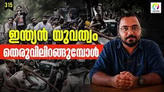 Thumbnail: ഡൽഹിയിലെ പ്രതിഷേധത്തിന് പിന്നിൽ | CJP Protest Malayalam | CJP Delhi Protest | alexplain