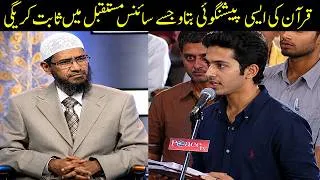 Thumbnail: Does the Quran Predict Anything Science Will Discover in the Future? | Dr Zakir Naik