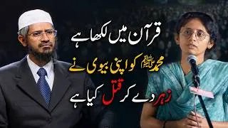 Thumbnail: If Muhammad Was a Prophet, Why Didn’t He Know the Food Was Poisoned?