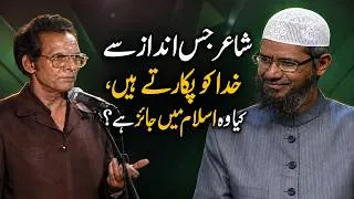 Thumbnail: Islam Shayari Aur Shairon Ke Bare Mein Kya Kehta Hai? | Dr Zakir Naik