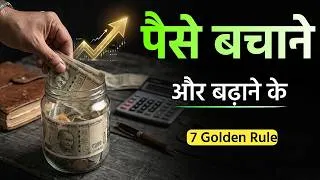 Thumbnail: पैसे बचाने और बढ़ाने के 7 Golden Rule | Money Management | Personal Finance in Hindi