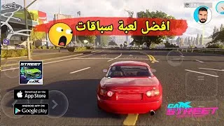 Thumbnail: تحميل وتجربة لعبة CarX Street  للموبايل عالم مفتوح 😳🔥 تخيل GTA تكون مثلها!!!!!