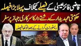 Thumbnail: Monal Restaurant Case Verdict: Major Decision Announced | Shehbaz Sharif in Trouble | Ali Mumtaz