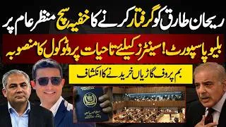 Thumbnail: Why Journalist Rehan Tariq Arrested? Bid Decision from Senate Committee on Blue Passport |Ali Mumtaz