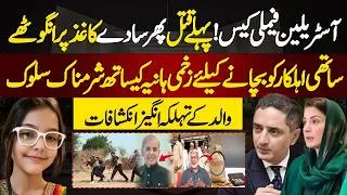 Thumbnail: Hania Ahmed Case in Chakwal Australian Family Case Takes a Shocking Turn | Hania's Father Reveals