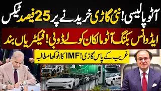Thumbnail: Auto Policy 2026: 25 % Tax Imposed | Which Vehicles Will Become Affordable?  | Ali Mumtaz