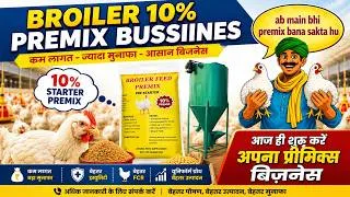 Thumbnail: 10% starter premix ka formula - टेन परसेंट स्टार्टर प्रीमिक्स