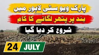 Thumbnail: Latest Development At Park View City Lahore | Embankment Stone Installation Work Begins | 24 July