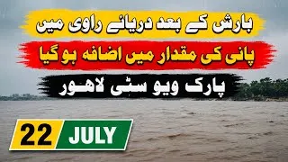 Thumbnail: Ravi River Water Level Rises After Heavy Rain In Park View City Lahore | Latest Update 22 July 2026