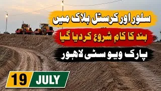 Thumbnail: 19 July Update | Embankment Work Started in Silver & Crystal Block | Park View City Lahore