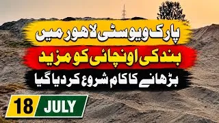 Thumbnail: Park View City Lahore Work To Further Increase The Height Of The Embankment Has Started 18 July 2026