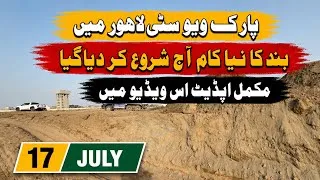 Thumbnail: New RUDA Embankment Work Start In Park View City Lahore | Latest Update 17 July 2026