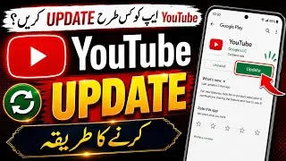 Thumbnail: How to Update YouTube App in 2026 | YouTube App Update Kaise Kare