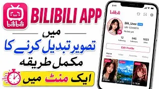Thumbnail: Bilibili App Par Profile Picture Kaise Change Kare? | Bilibili Profile Picture Kasa change Kare 