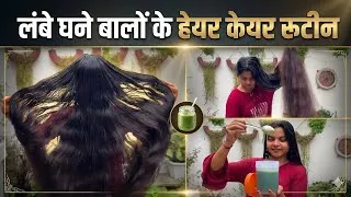 Thumbnail: Lambe ghane balo ke liye hair care routine ||  hair wash || AlkaVerma || long hair || Chhattisgarh 
