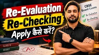 Thumbnail: How to Apply for Re-Checking & Re-Evaluation Compartment 2026 🤔 | CBSE Compartment Exam 2026