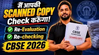 Thumbnail: मैं आपकी SCANNED COPY Check ✅ करूँगा | Re-Evaluation Re-Checking CBSE 2026 🎯
