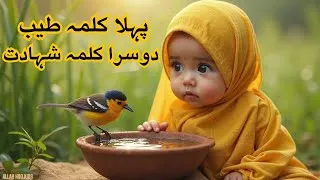 Thumbnail: Pehla Kalma Tayyab | 2sra Kalma Shahadat | Kid Learning Kalma in Beautiful Voice-Cartoon Animations