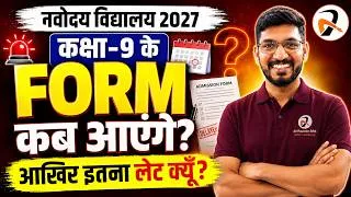 Thumbnail: Navodaya (JNVST) Class 9 Form 2027 🔥 कब आएंगे फॉर्म? | JNVST Update