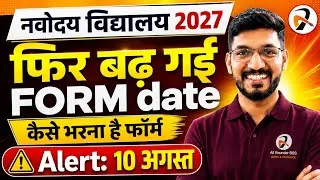 Thumbnail: Navodaya Vidyalaya 2027 Form Date Extended🔥 फिर बढ़ गई तारीख