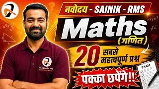 Thumbnail: 🔥20 Most Important Questions - Navodaya Vidyalaya Entrance Exam | Maths