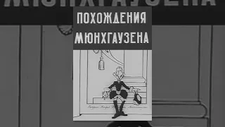 Thumbnail: The Adventures of Baron Munchausen (1929) animated cartoon