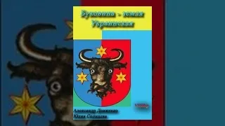 Thumbnail: Bukovina, a Ukrainian Land (1939) documentary