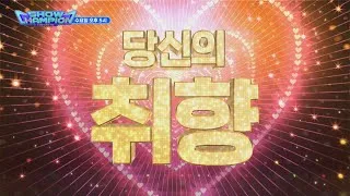 Thumbnail: K-POP FEVER TIME, 수요일 오후 5시 [쇼챔피언]