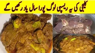 Thumbnail: Mutton kaleji gurdy