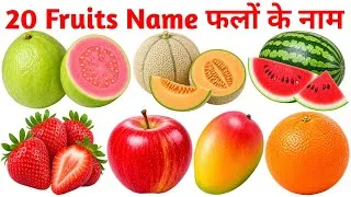 Thumbnail: 20 Fruits Name In English and Hindi with Pictures || 20 फलों के नाम || Fruits Names for Kids ||