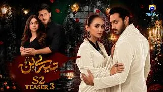Thumbnail: Tere Bin Season 2 | TEASER 3 | Wahaj Ali, Yummna Zaidi,  Sabeena Farooq, Subhan Awan | New
