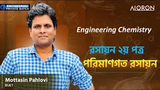 Thumbnail: পরিমাণগত রসায়ন ম্যারাথন ক্লাস | Engineering Chemistry | Mottasin Pahlovi