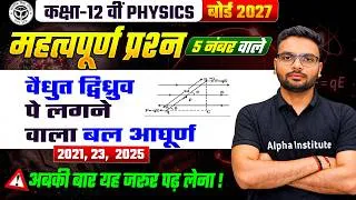 Thumbnail: वैद्युत द्विध्रुव पर लगने वाला बल आघूर्ण |12 Physics Chapter 1 Imp Derivation| Physics 5  Marks Ques