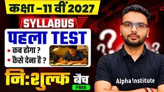 Thumbnail: Class 11th पहला Test |Class 11th Free Taiyari| UP Board Class 11th Free Batch 2027 | 11th ki Taiyari