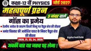 Thumbnail: गॉस प्रमेय तथा अनुप्रयोग | Class 12 Physics Chapter 1 Derivations | 5 Marks Imp Questions | UP Board