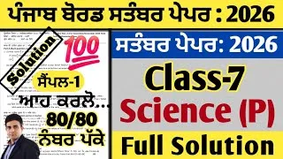 Thumbnail: pseb class 7 science paper september 2026, science paper class 7th september 2026, 7th science paper