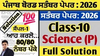Thumbnail: pseb class 10 science paper september 2026, science paper class 10th september 2026, 10th science
