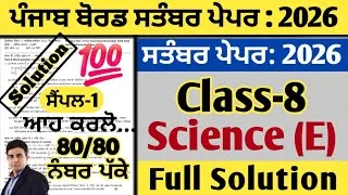 Thumbnail: pseb class 8 science paper september 2026, science paper class 8th september 2026, 8th science paper