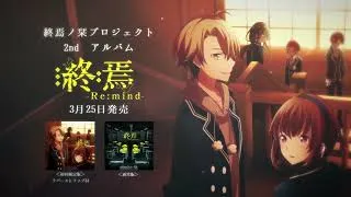Thumbnail: Shuuen -Re:mind- (終焉-Re:mind-) CM [ENG captions]