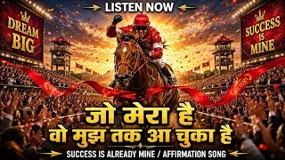 Thumbnail: जो मेरा है वो मुझ तक आ चुका है | I Am Always Successful | Powerful Hindi Affirmation Morning Song
