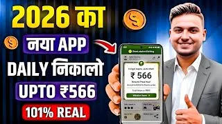 Thumbnail: Paisa kamane wala app 2026 | NEW UPI MONEY EARNING APP | New Earning App Today