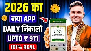 Thumbnail: Paisa kamane wala app 2026 | NEW UPI MONEY EARNING APP | New Earning App Today