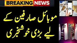 Thumbnail: Good News For an Android Mobile & I Phone users by PTA !