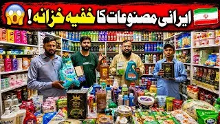Thumbnail: Breaking: Lowest Priced Imported Iranian Products Wholesale Market 2026 | Delivery All Over Pakistan