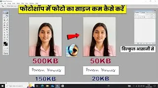 Thumbnail: फोटो का साइज कम कैसे करें। Photoshop 7.0 | Photo ka size kam kaise karen.