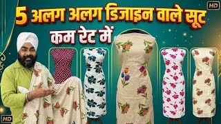 Thumbnail: 5  अलग अलग  डिजाइन वाले सूट कम रेट में
