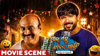 Thumbnail: Mal Mahu Jiban Mati | Movie Scene | Odia Movie | Sabyasachi Mishra | Elina Samantaray | Comedy Scene