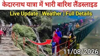 Thumbnail: केदारनाथ यात्रा में भारी बारिश लैंडस्लाइड | kedarnath yatra live update | kedarnath yatra update