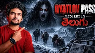 Thumbnail: DYATLOV PASS MYSTERY in తెలుగు | 9 మంది ఒక్క రాత్రిలో ఎలా చనిపోయారు? 😱